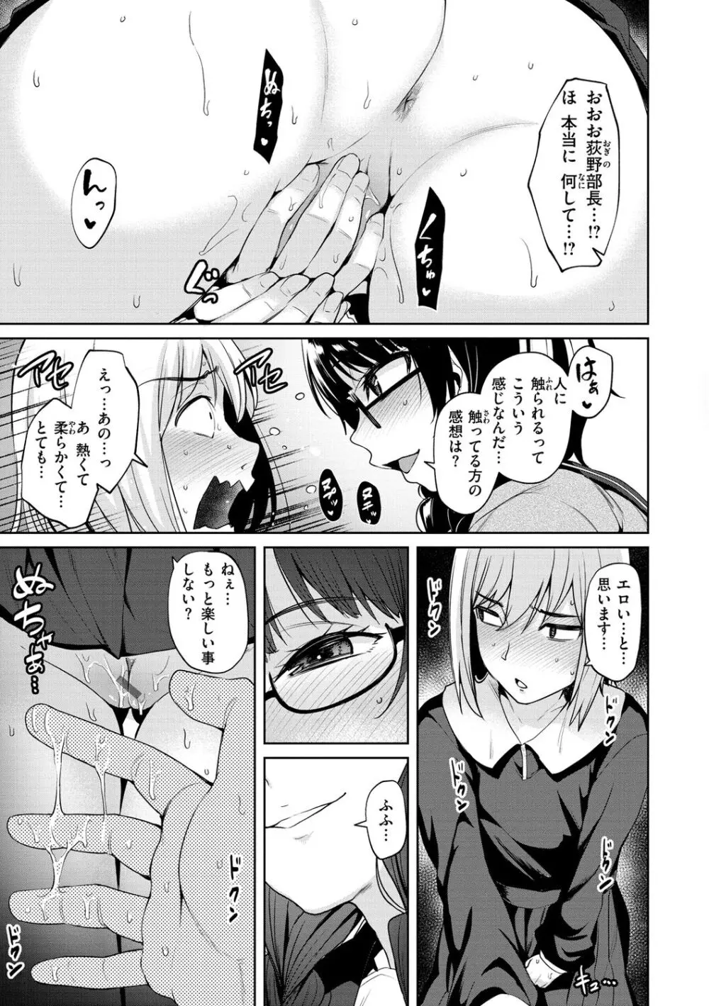 肉ヤワメ蜜コイメ Page.67