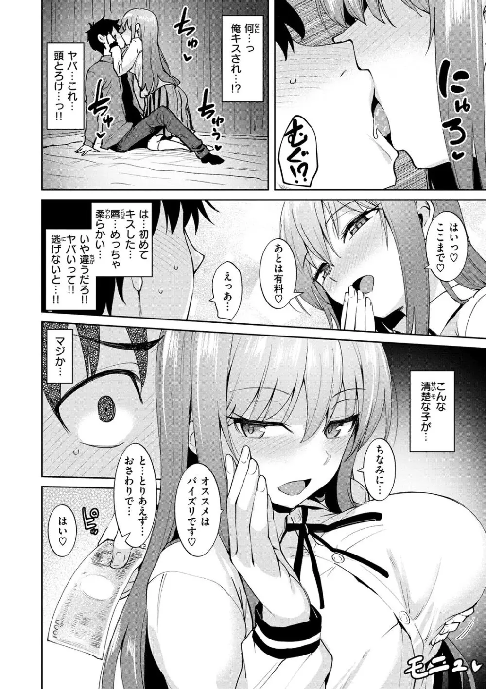 肉ヤワメ蜜コイメ Page.90