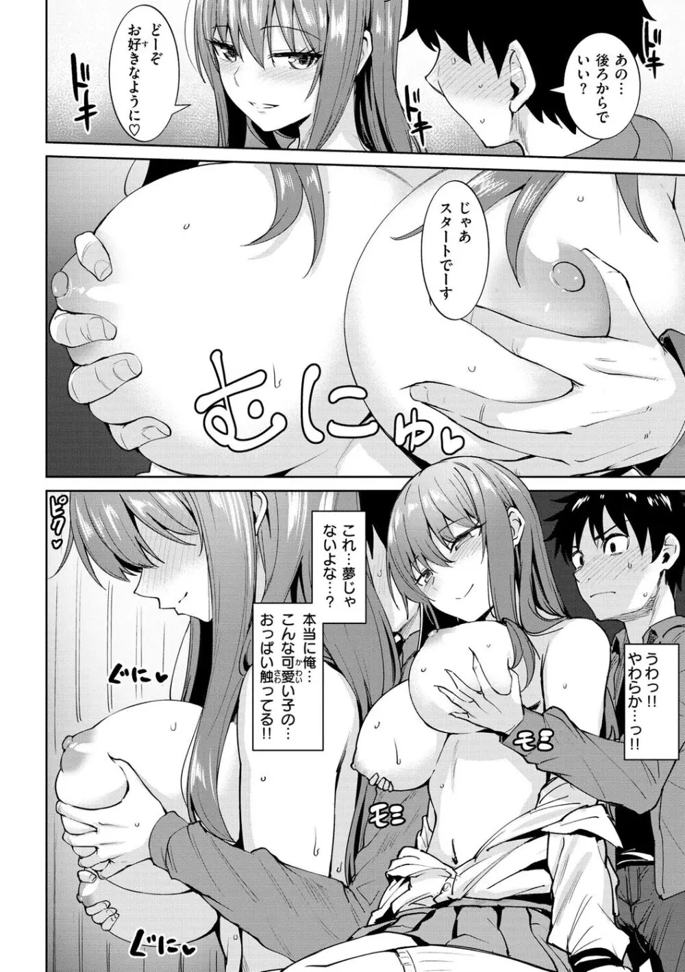 肉ヤワメ蜜コイメ Page.92