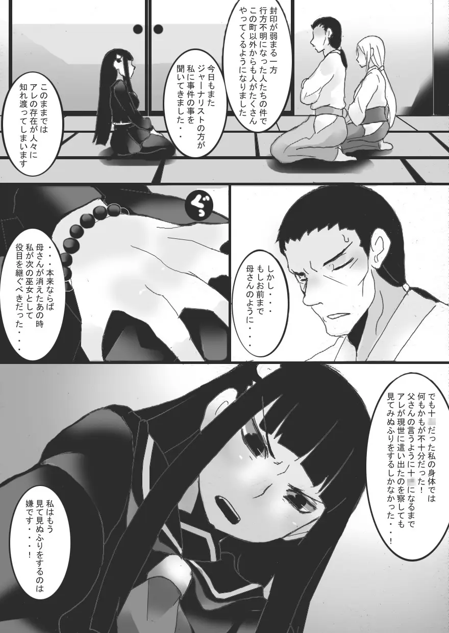 淫縛ノ巫女 天音編 Page.10