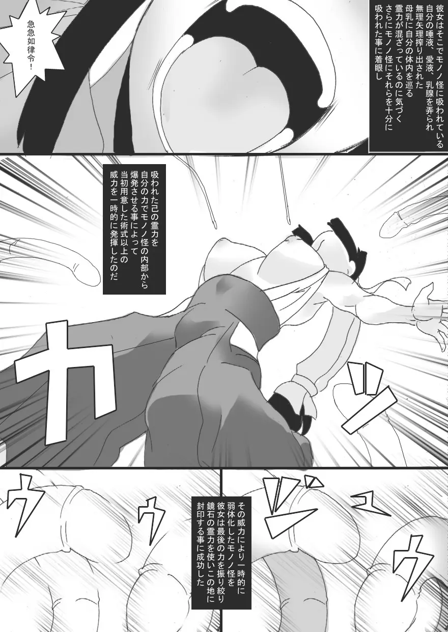 淫縛ノ巫女 天音編 Page.30