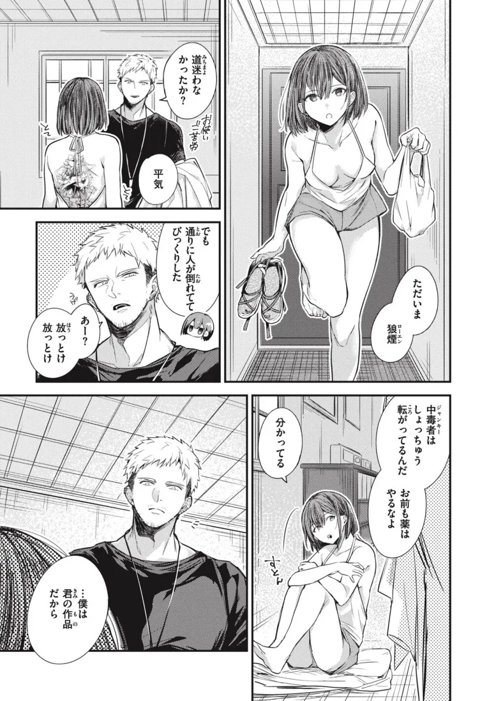 退路なき熱 Page.115