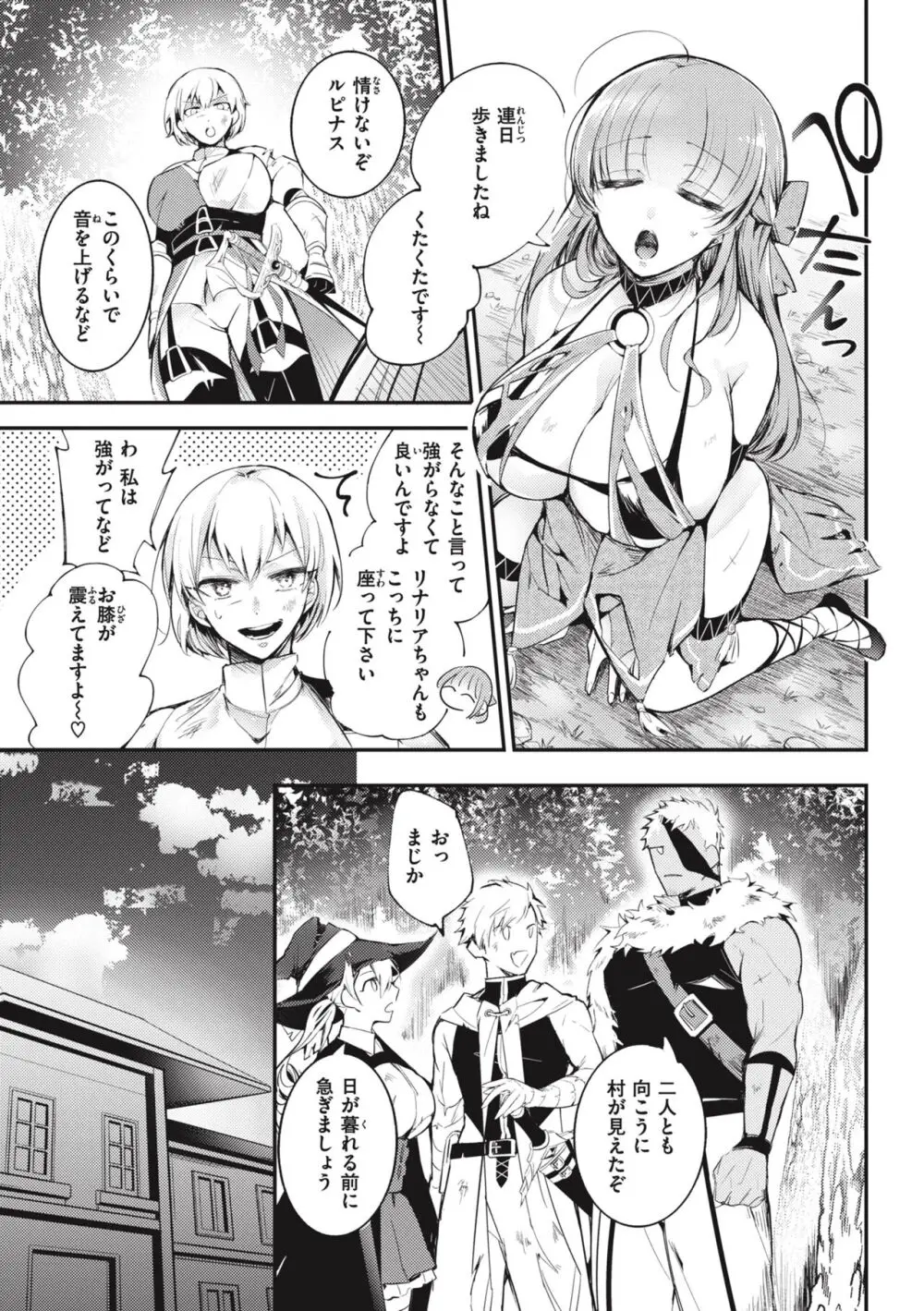 退路なき熱 Page.119