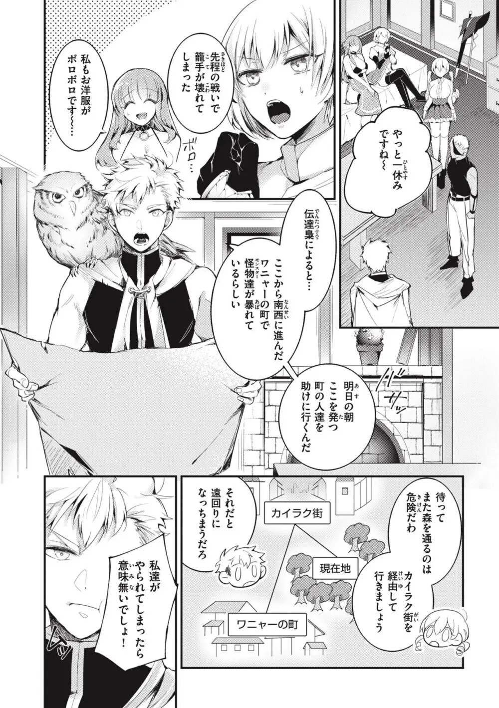 退路なき熱 Page.120