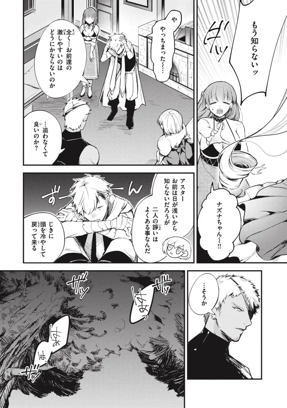 退路なき熱 Page.122