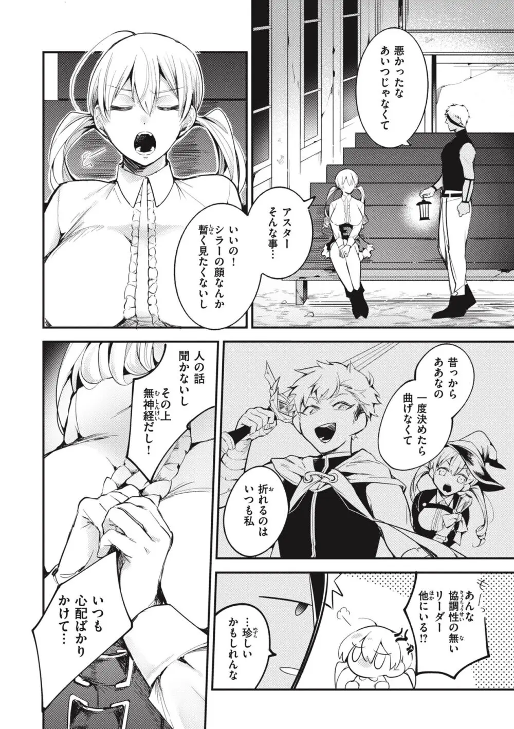 退路なき熱 Page.124