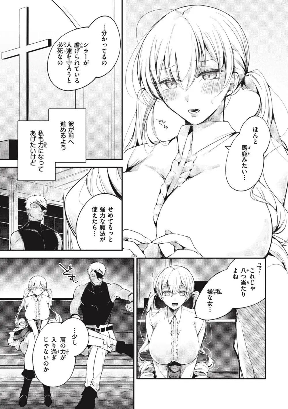 退路なき熱 Page.125