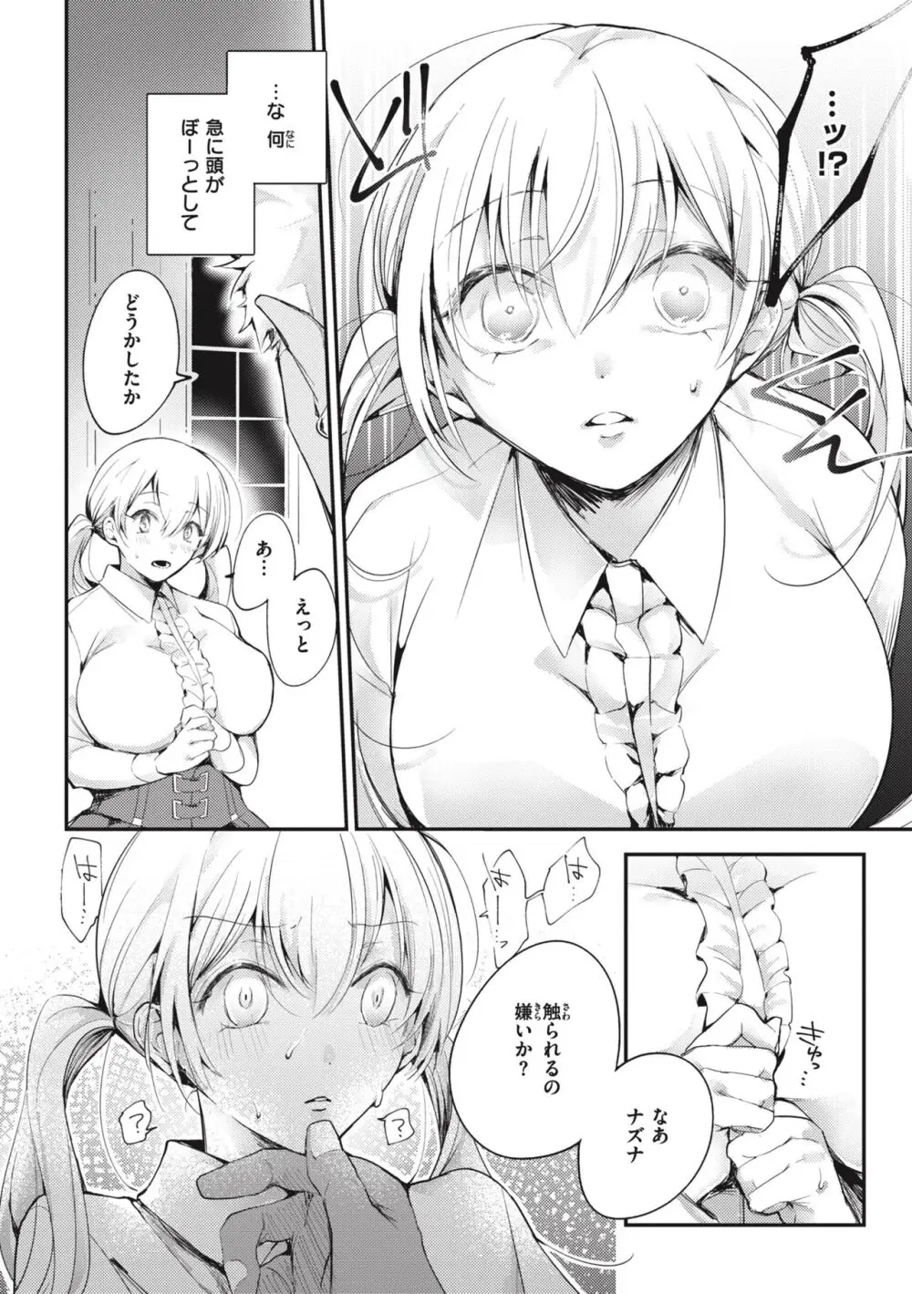 退路なき熱 Page.127