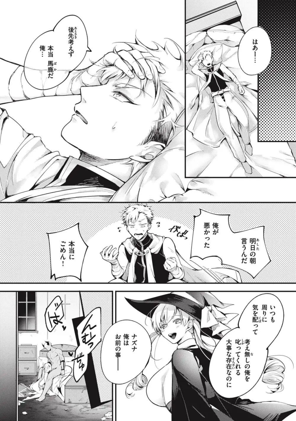 退路なき熱 Page.136