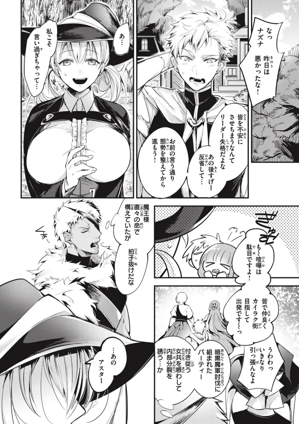 退路なき熱 Page.143