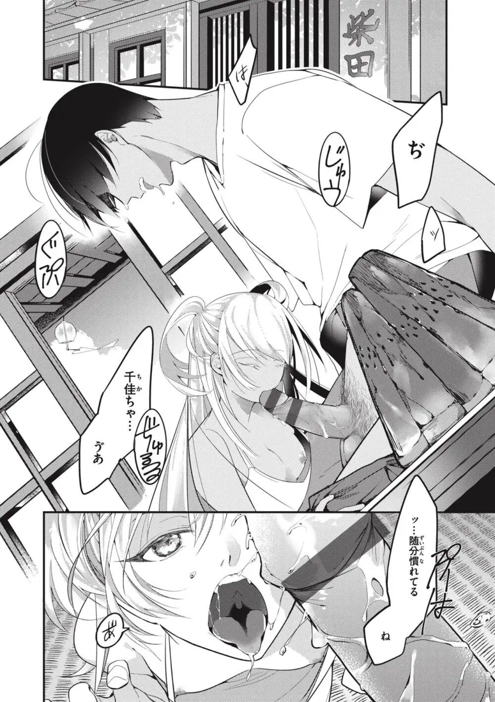 退路なき熱 Page.148