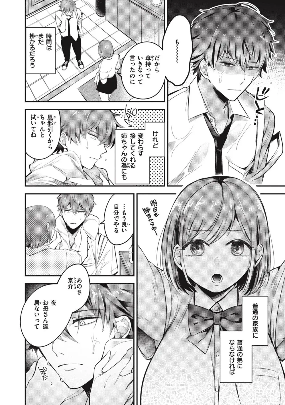 退路なき熱 Page.28