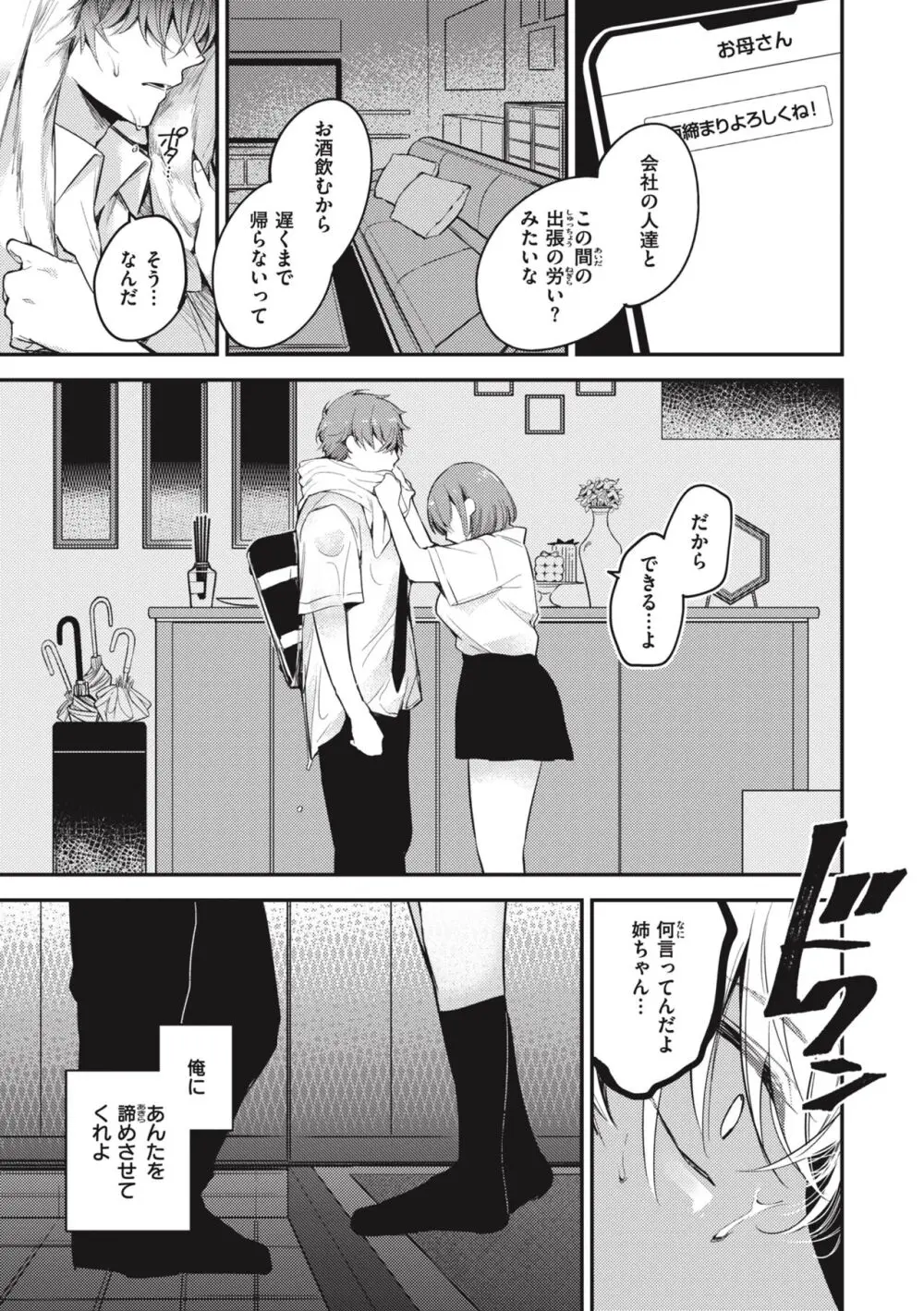 退路なき熱 Page.29