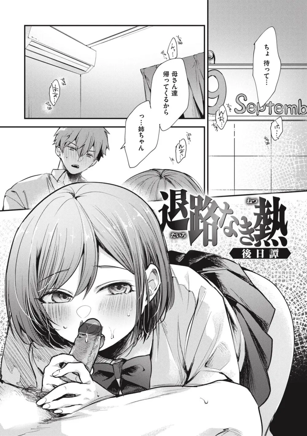 退路なき熱 Page.31