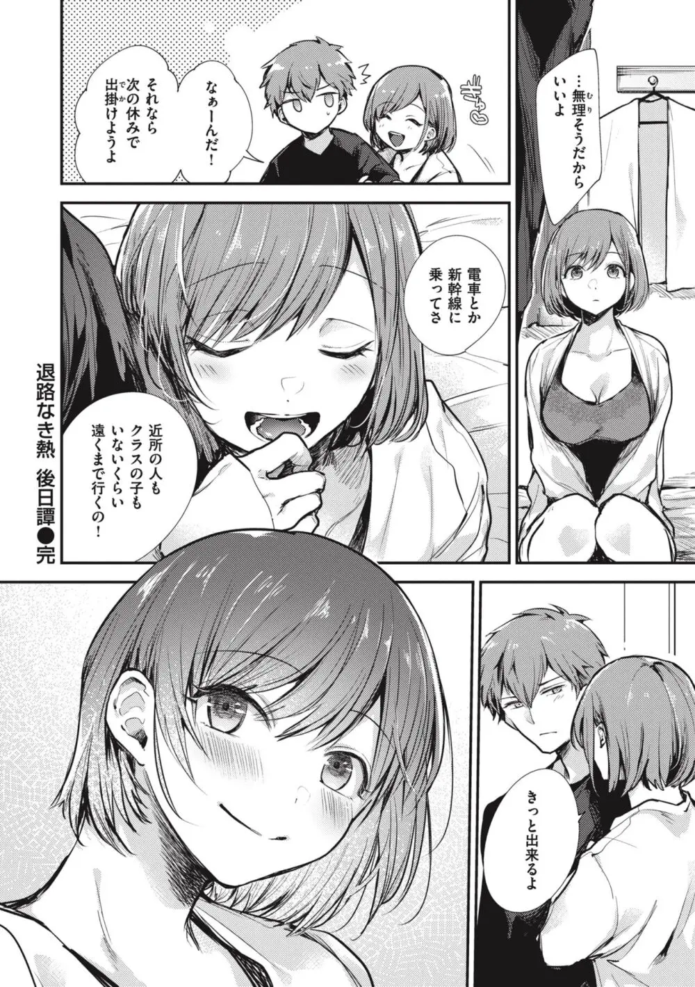 退路なき熱 Page.38