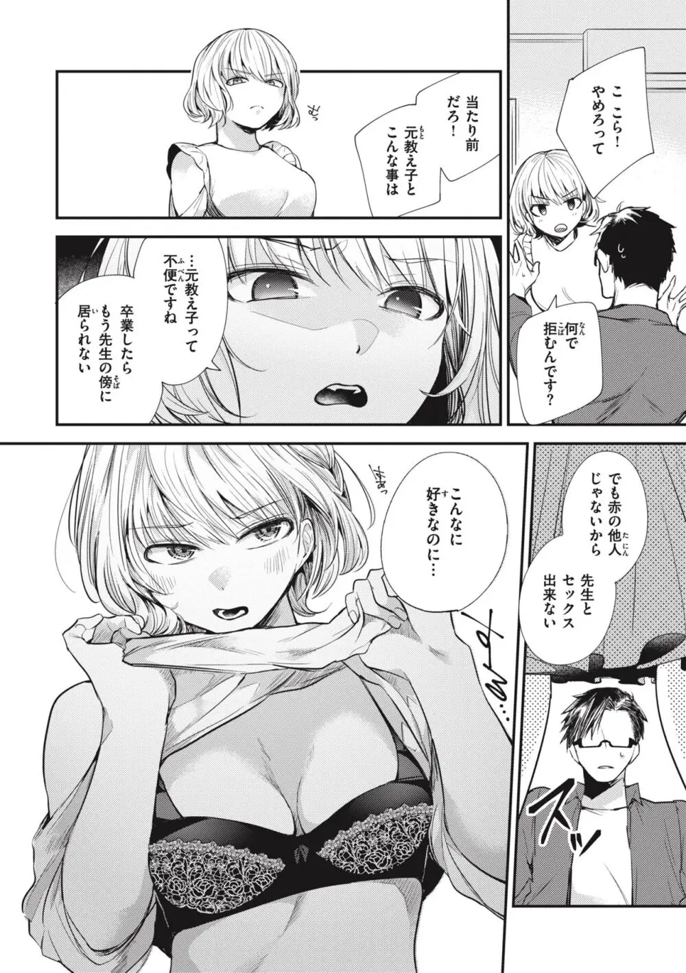 退路なき熱 Page.48