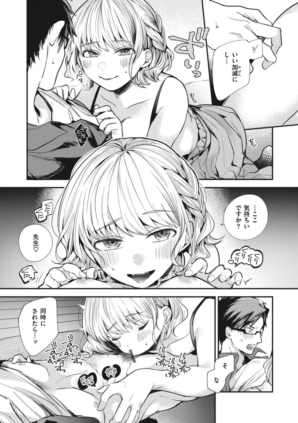 退路なき熱 Page.51