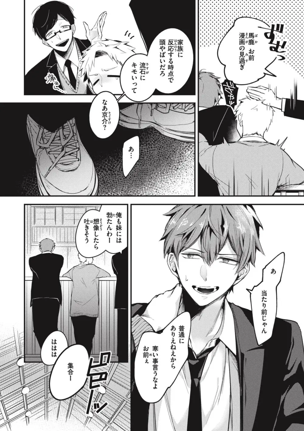 退路なき熱 Page.6