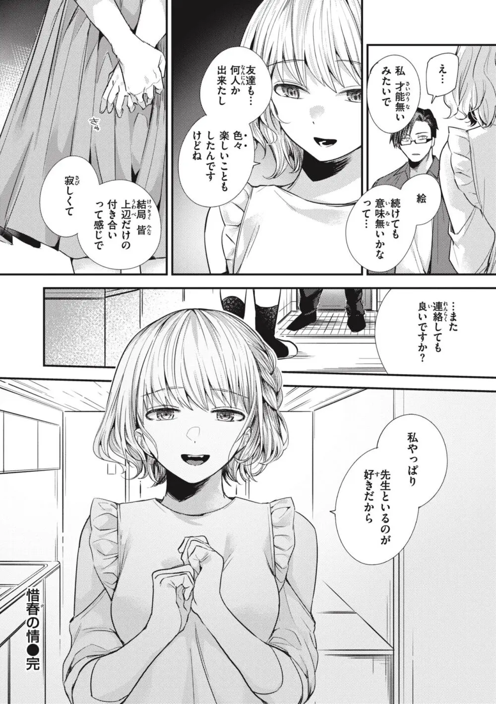 退路なき熱 Page.62