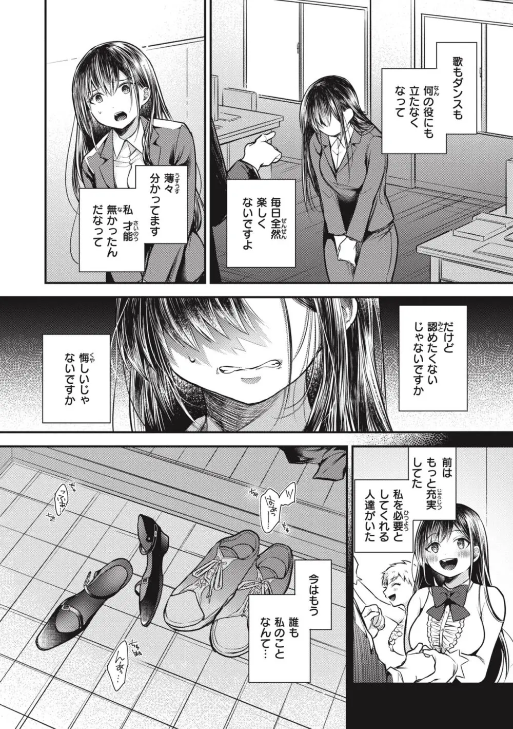 退路なき熱 Page.76