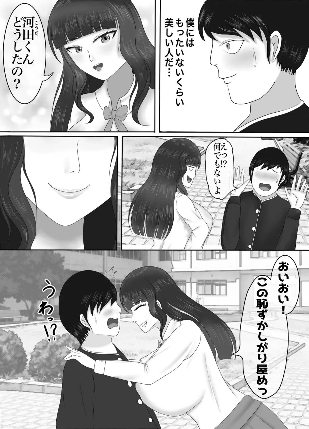 最高の偽彼女 「息子の彼女に憑依して堕落するまでいじめ抜く」編 Page.4