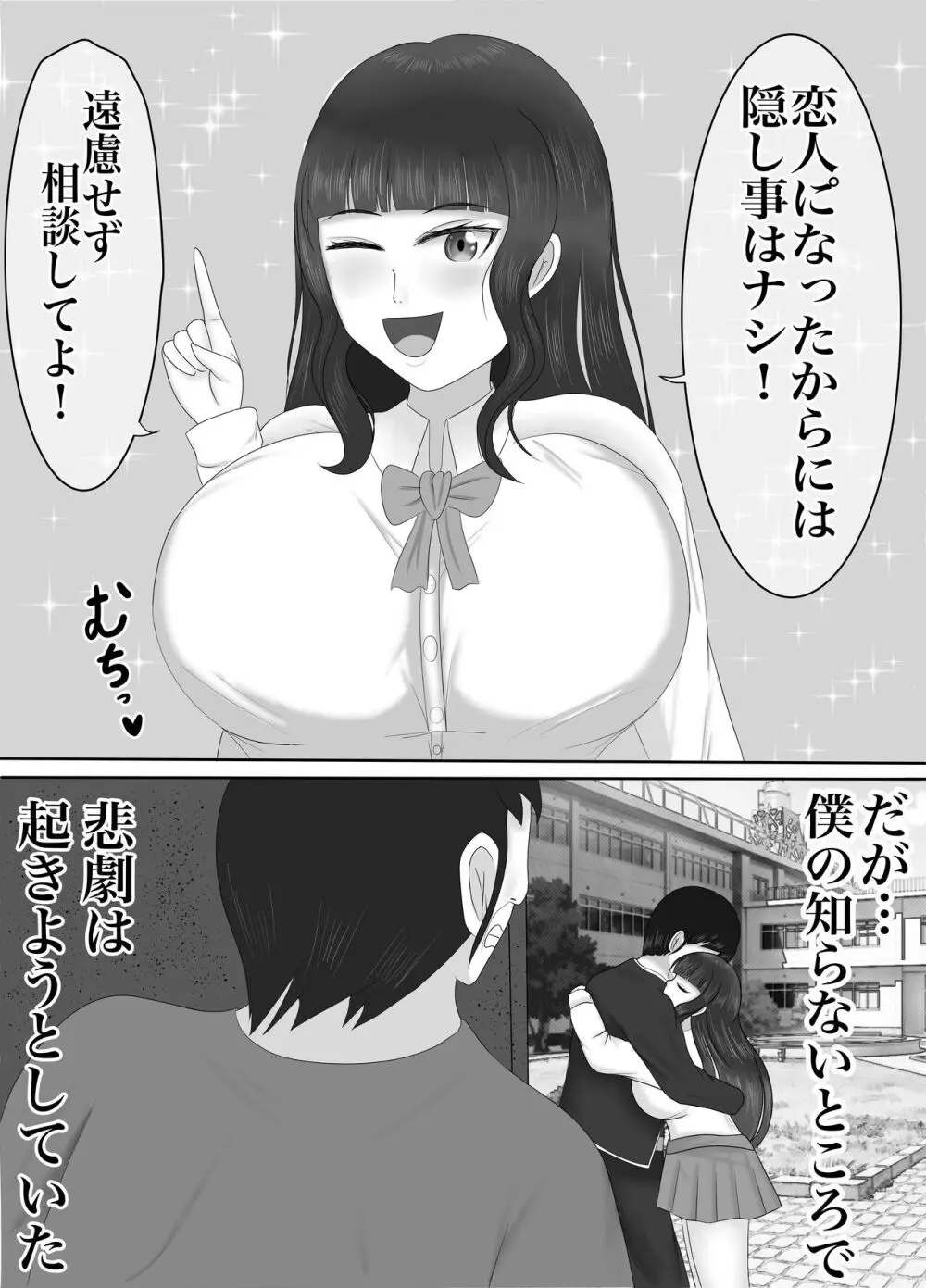 最高の偽彼女 「息子の彼女に憑依して堕落するまでいじめ抜く」編 Page.5