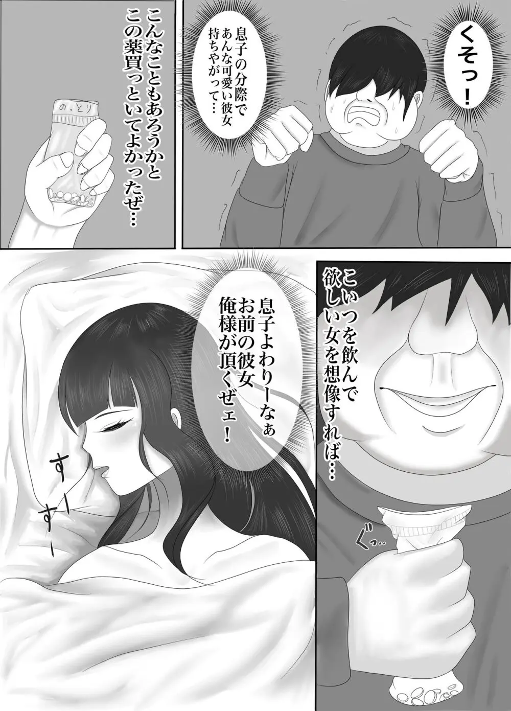 最高の偽彼女 「息子の彼女に憑依して堕落するまでいじめ抜く」編 Page.6