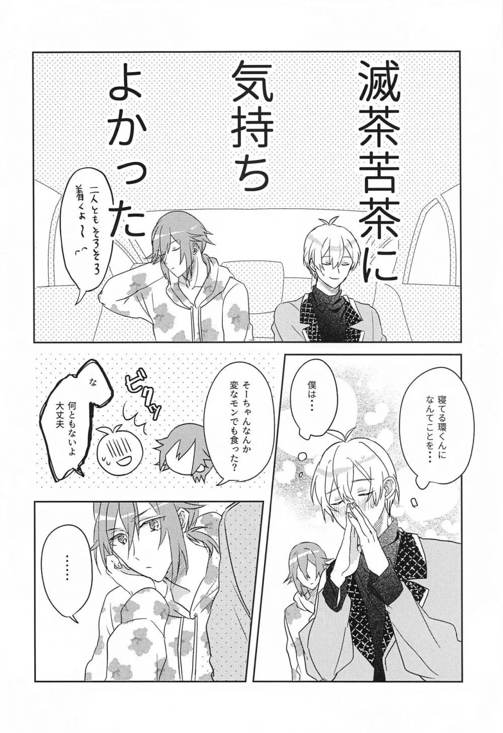 はしたない僕でも受けとめて Page.10