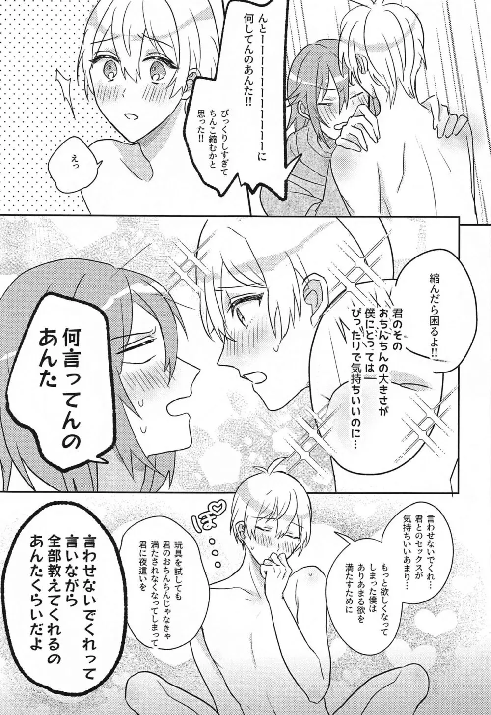 はしたない僕でも受けとめて Page.17