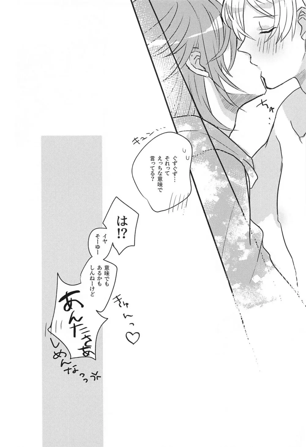 はしたない僕でも受けとめて Page.22