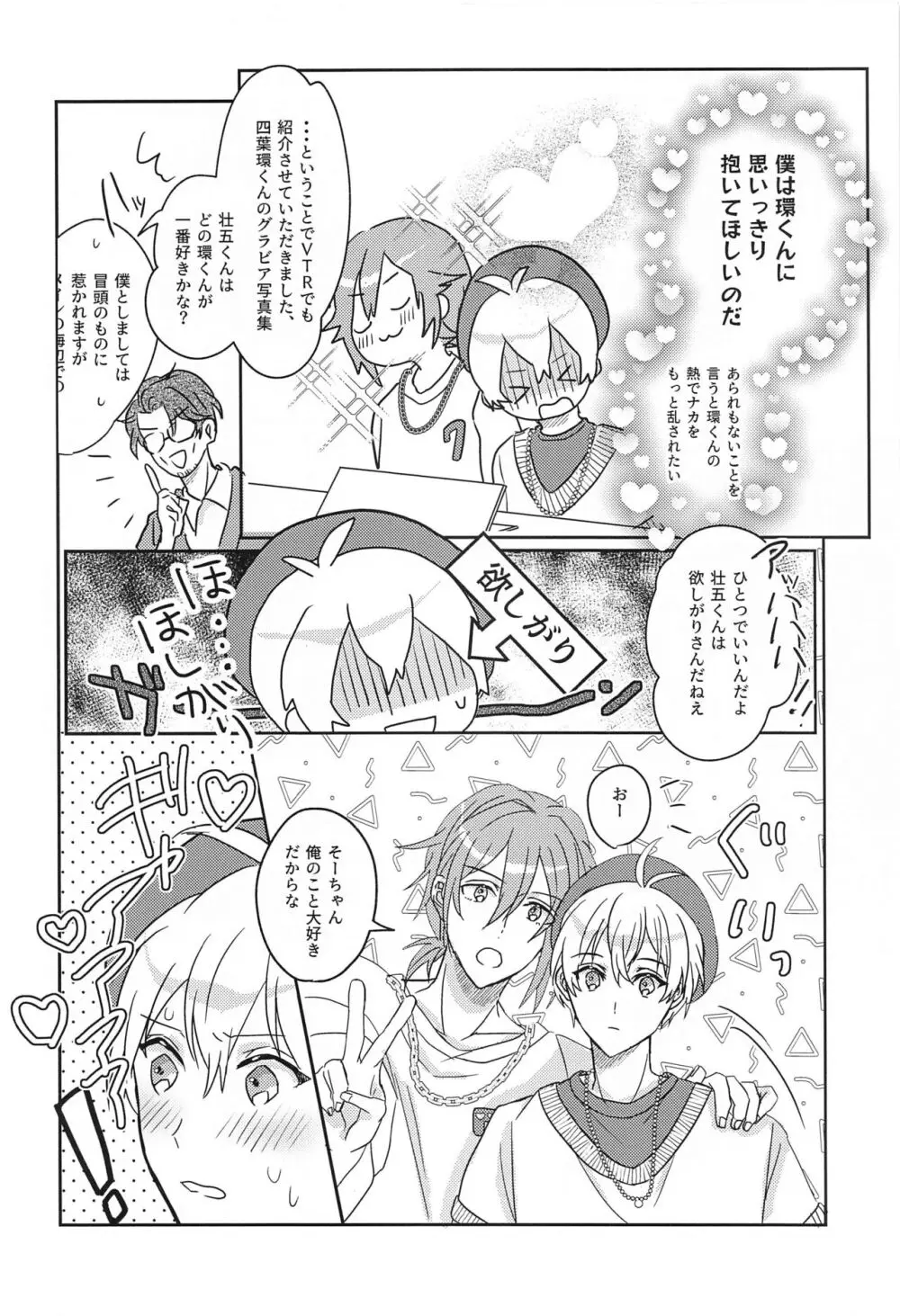 はしたない僕でも受けとめて Page.5