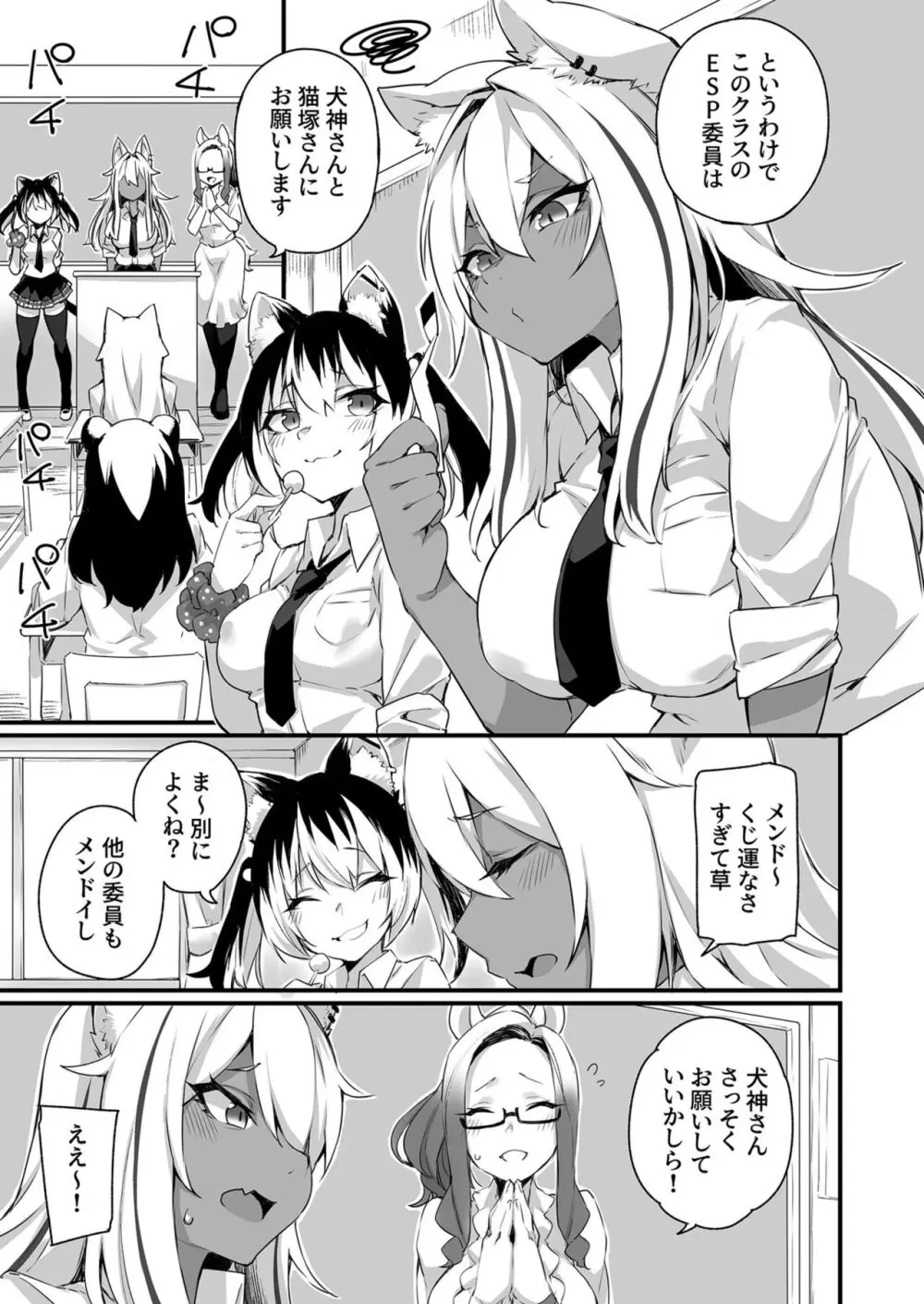 イチャラブ発情ケモ娘 1 Page.3