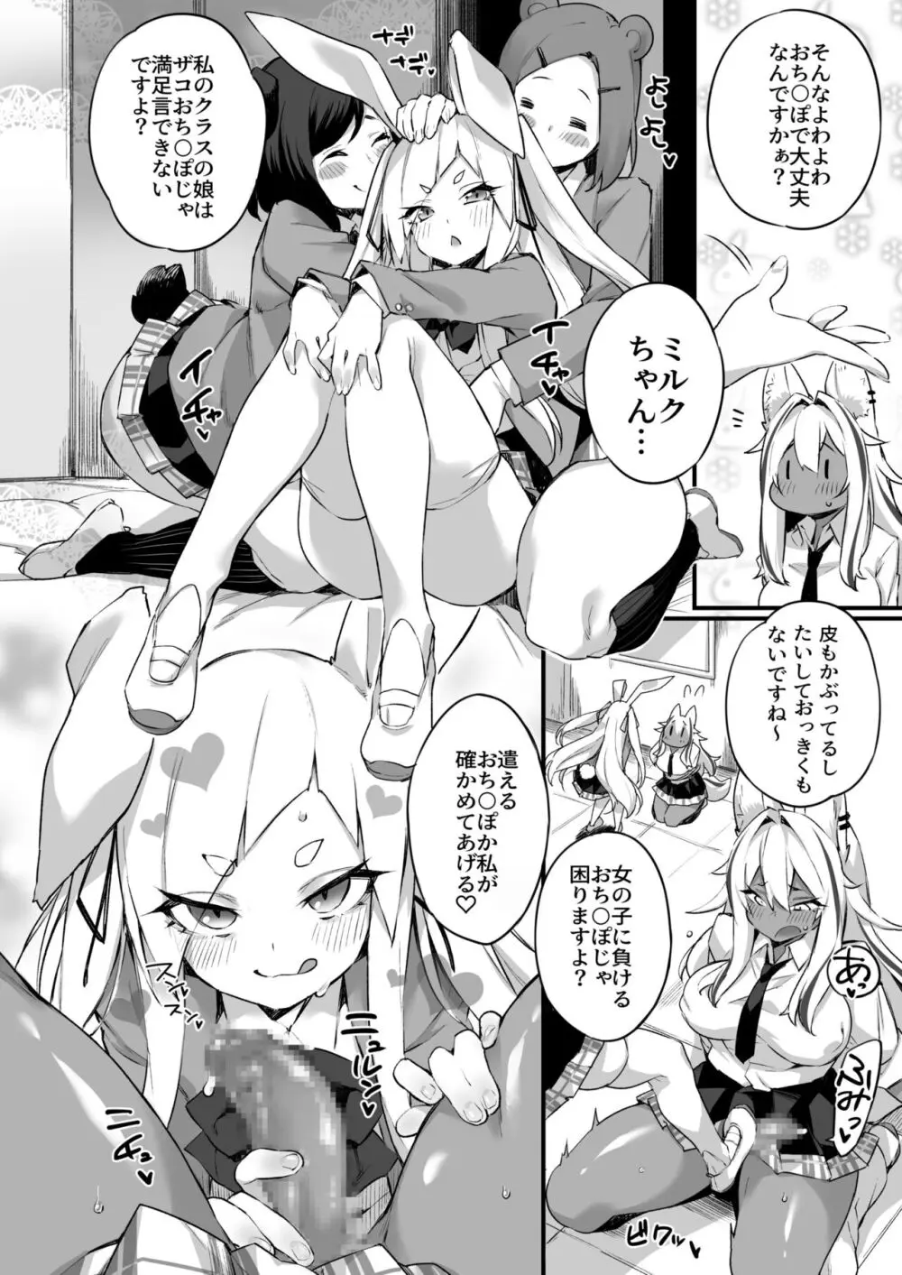 イチャラブ発情ケモ娘 2 Page.4