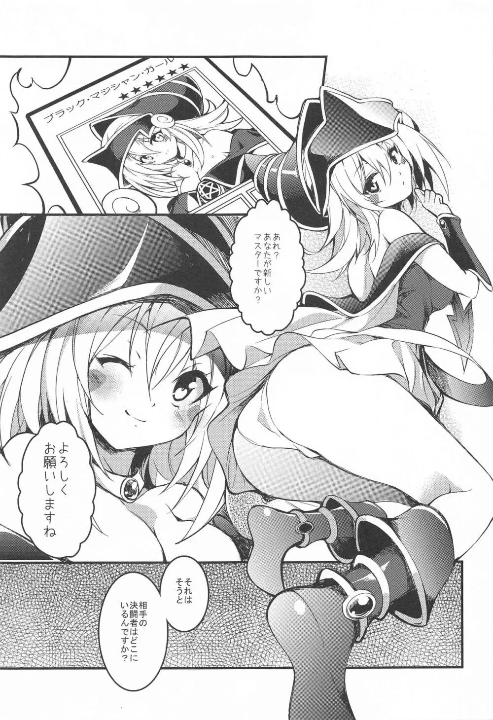 黒魔導女孩凌辱遊戯 Page.4