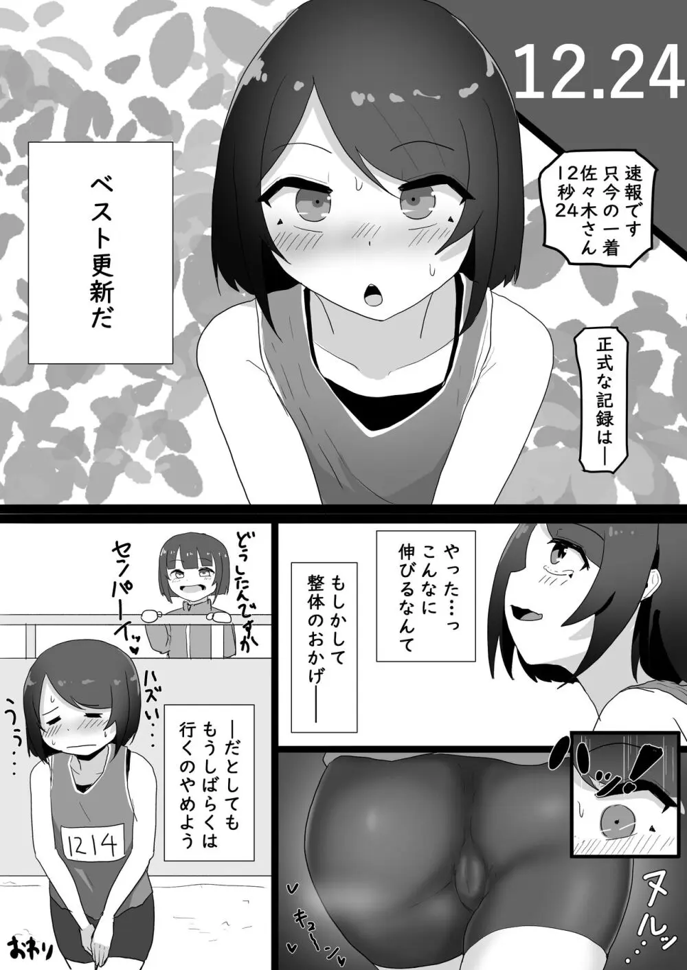 整体行ったら乳首とま●こに施術された話 Page.26