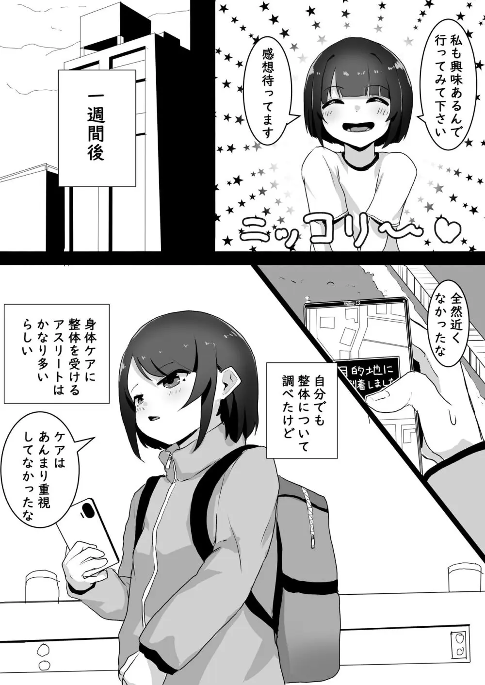 整体行ったら乳首とま●こに施術された話 Page.5