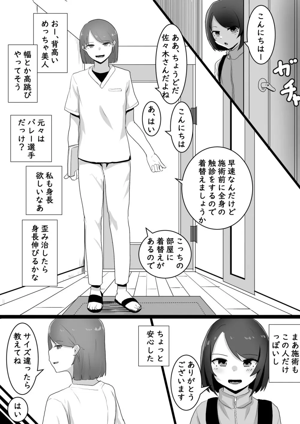 整体行ったら乳首とま●こに施術された話 Page.6