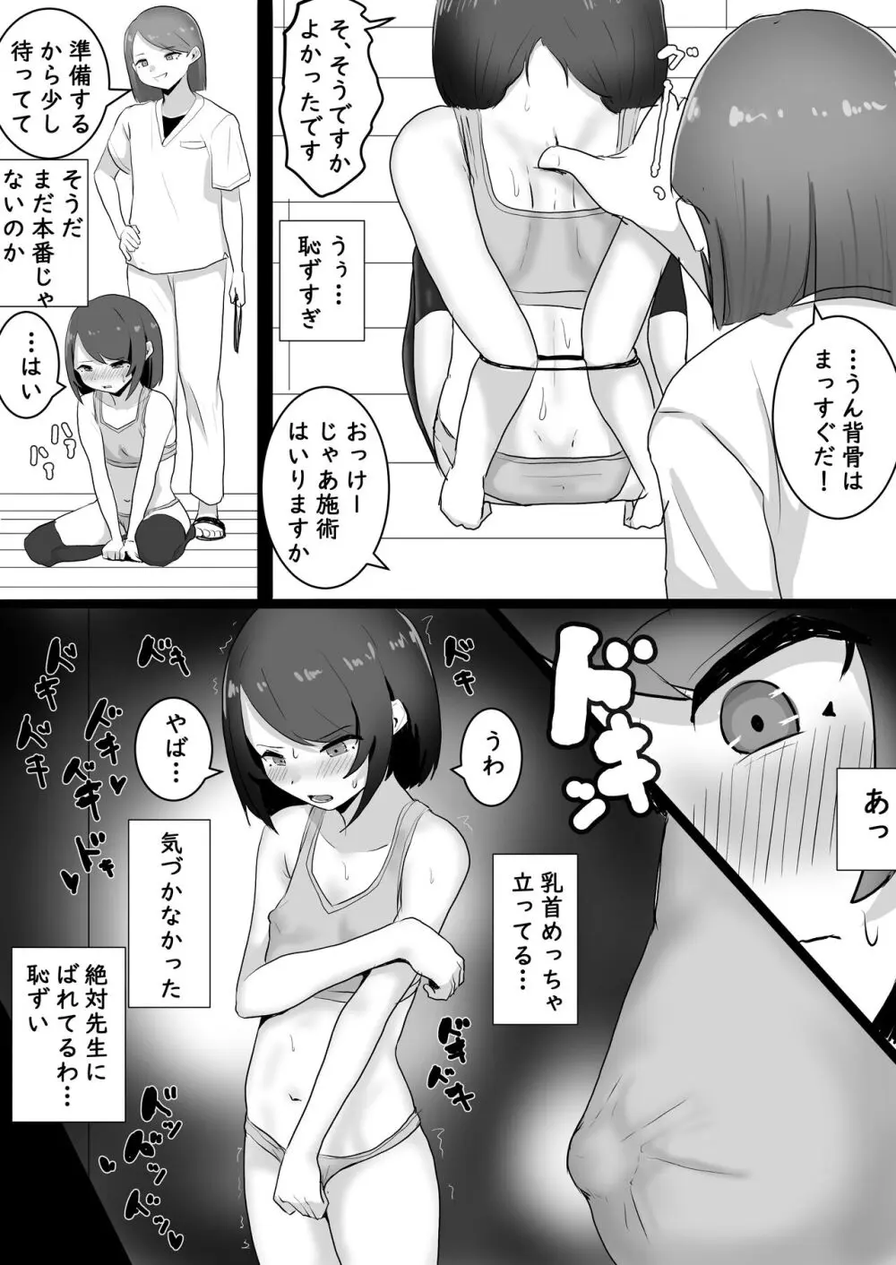 整体行ったら乳首とま●こに施術された話 Page.9