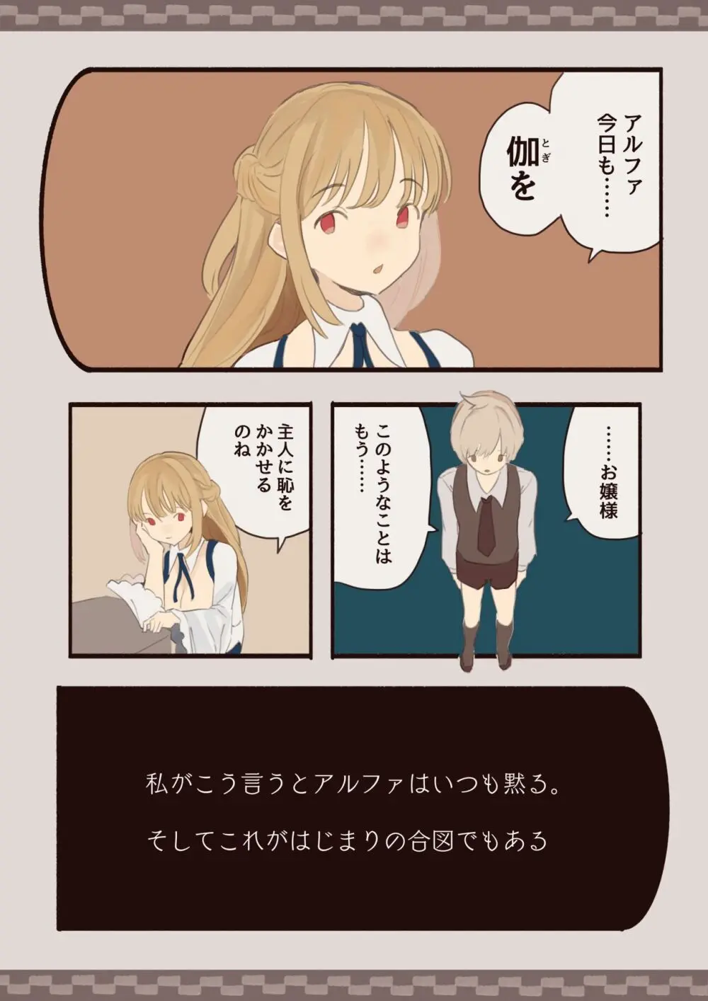 僕はお嬢様の夜伽役 Page.2