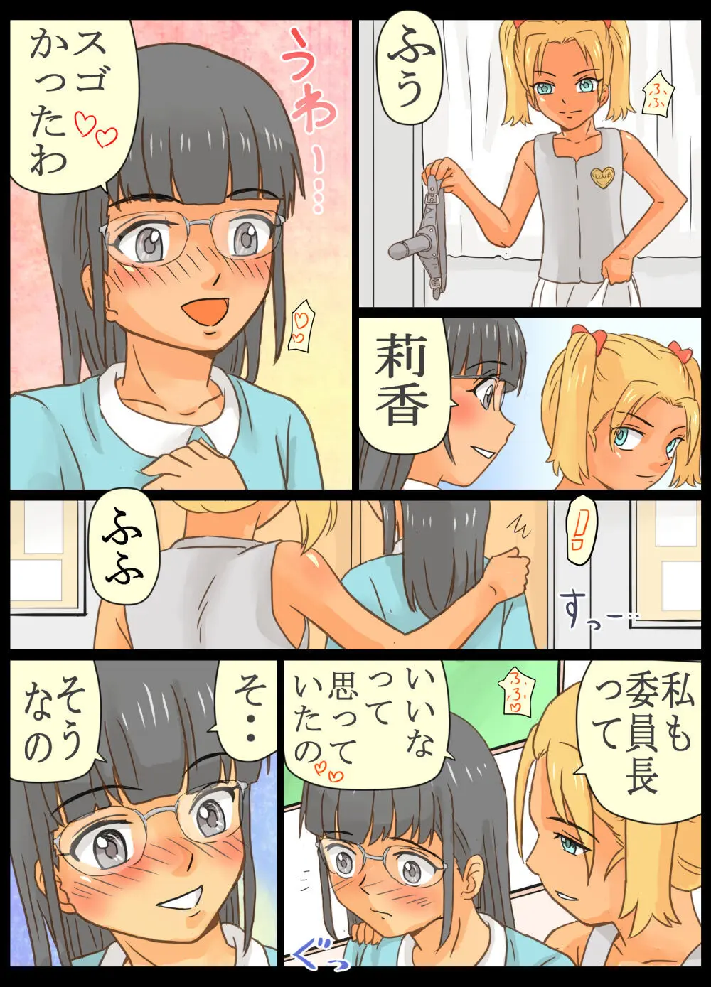 ドS女子軍団のセクハラ男子に性拳制裁!! Page.43