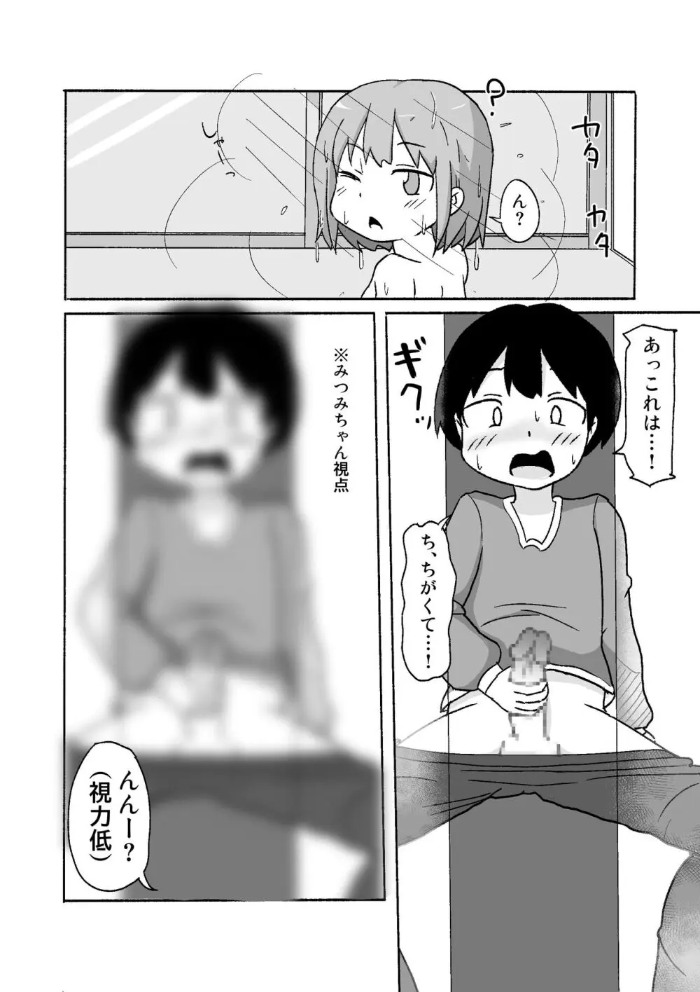 みーちゃんがきた! Page.13