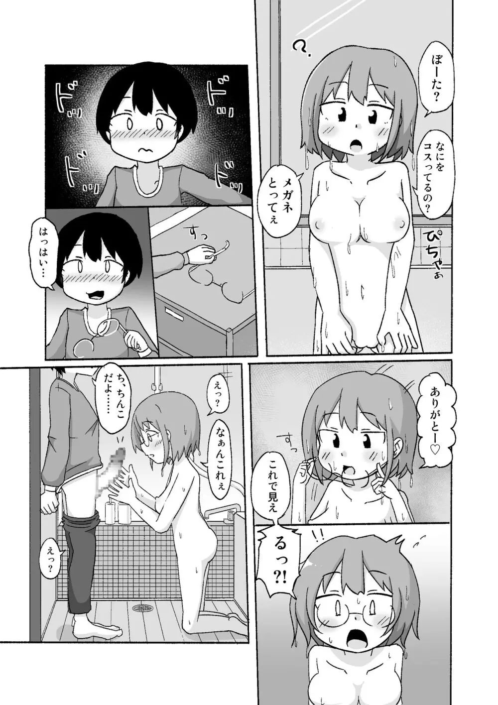 みーちゃんがきた! Page.14