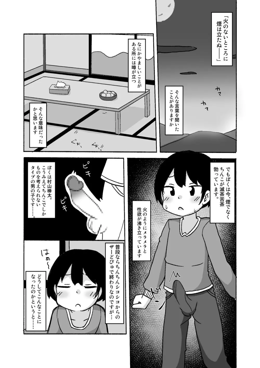 みーちゃんがきた! Page.3