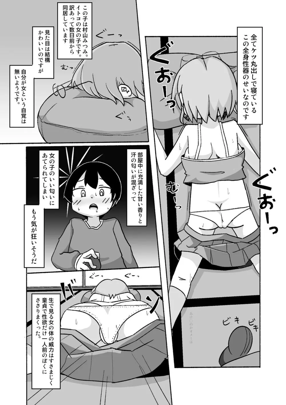 みーちゃんがきた! Page.4