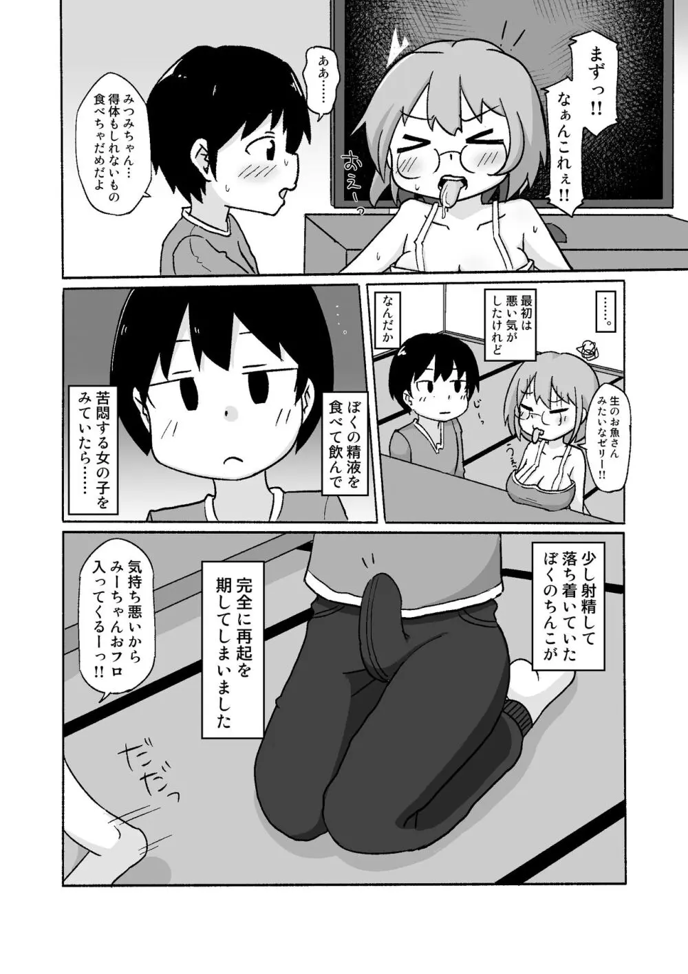 みーちゃんがきた! Page.9