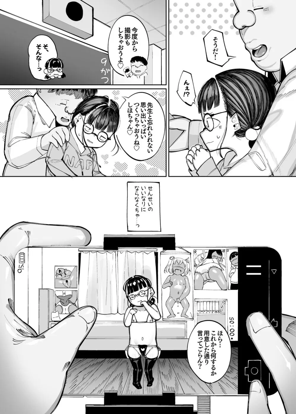 むっつり地味っこのこころがとけるまで Page.10