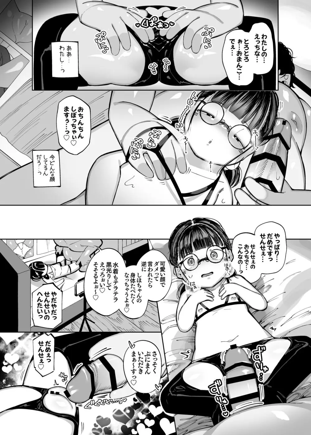 むっつり地味っこのこころがとけるまで Page.12