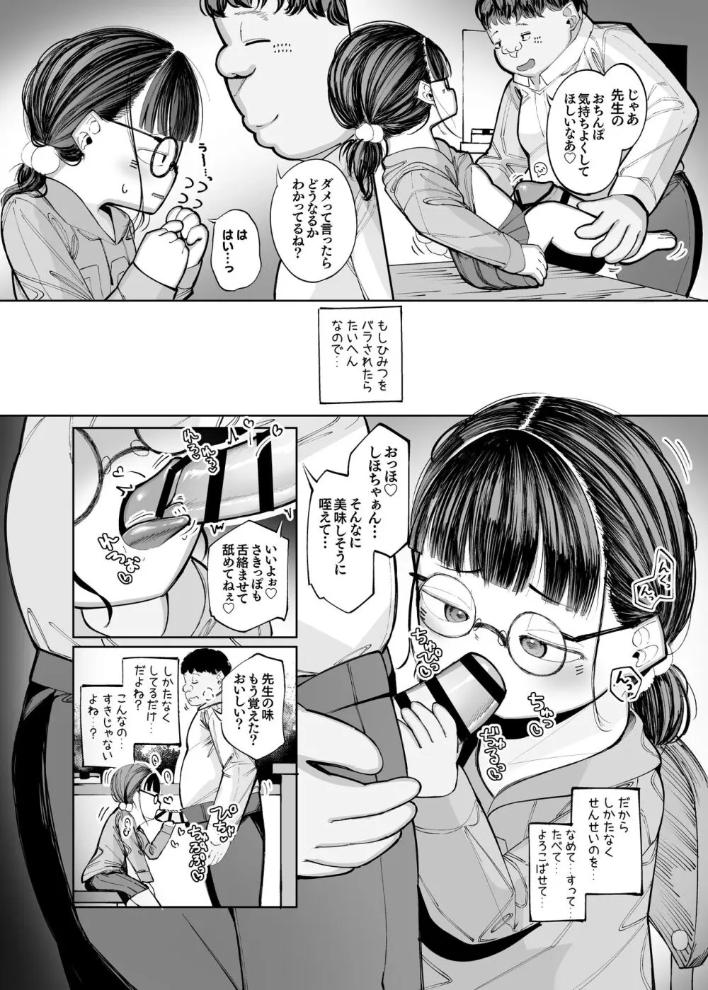 むっつり地味っこのこころがとけるまで Page.6