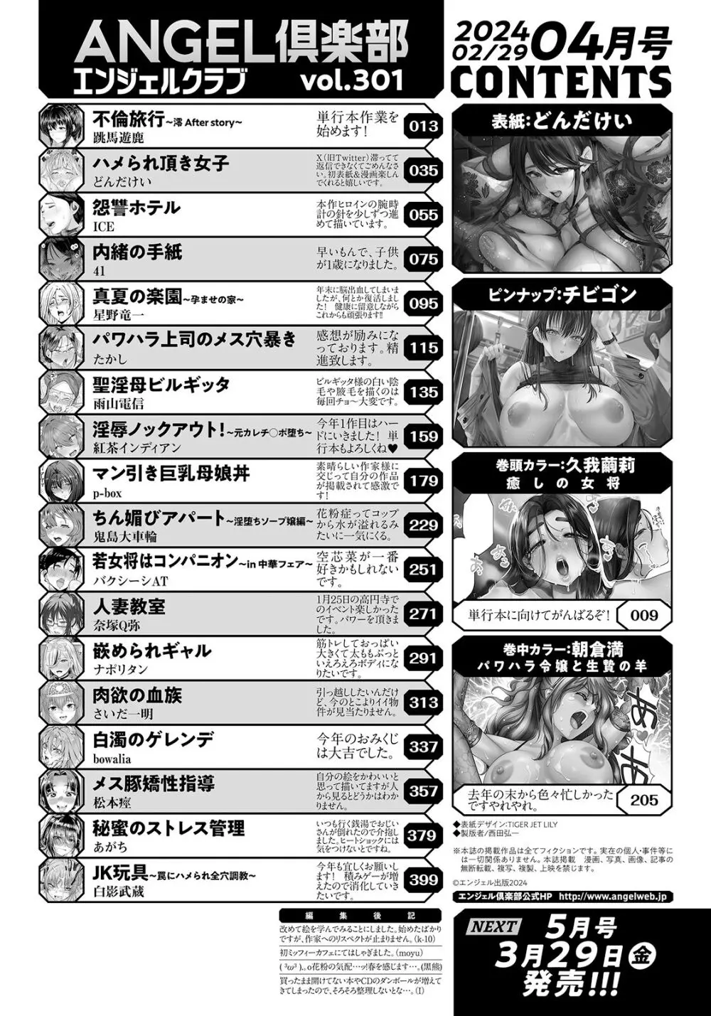 ANGEL 倶楽部 2024年4月号 Page.4