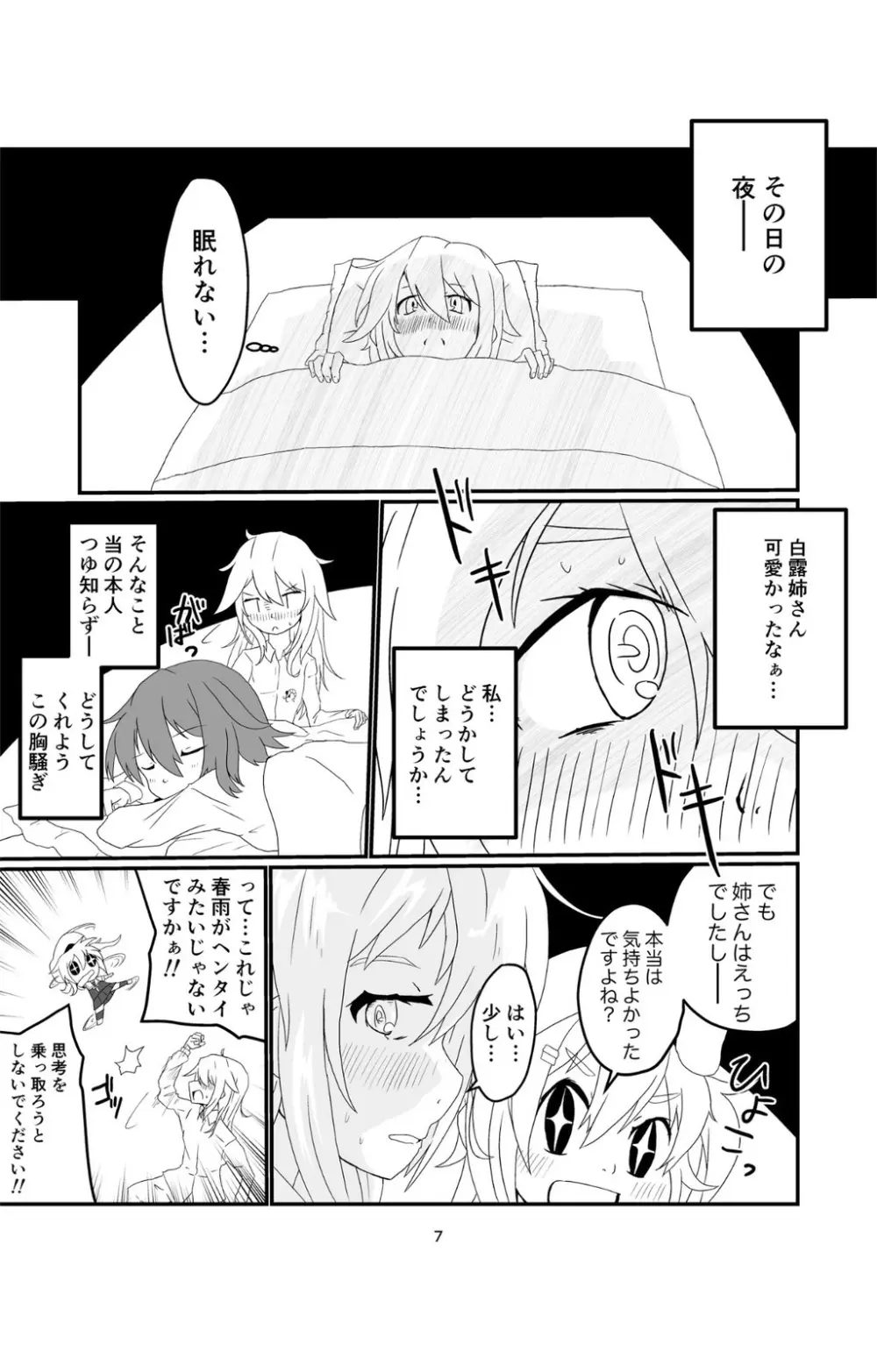 じょろじょろするらしいです? Page.7